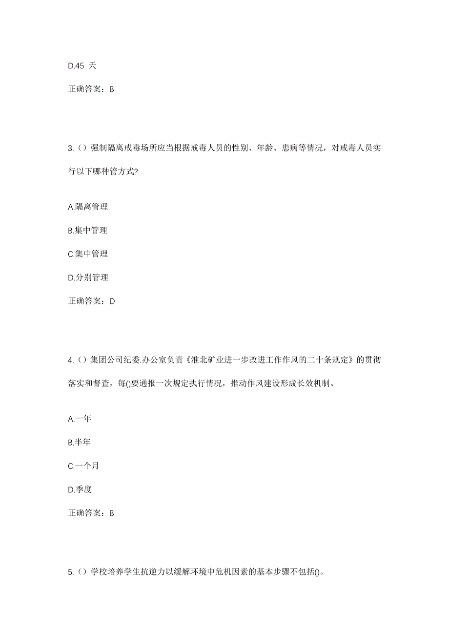 2023年内蒙古呼和浩特市回民区通道街街道宽巷子社区工作人员考试模拟题及答案_第2页