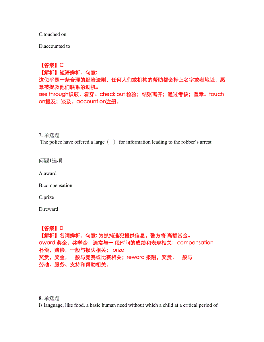 2022年考博英语-湖南大学考前拔高综合测试题（含答案带详解）第117期_第4页