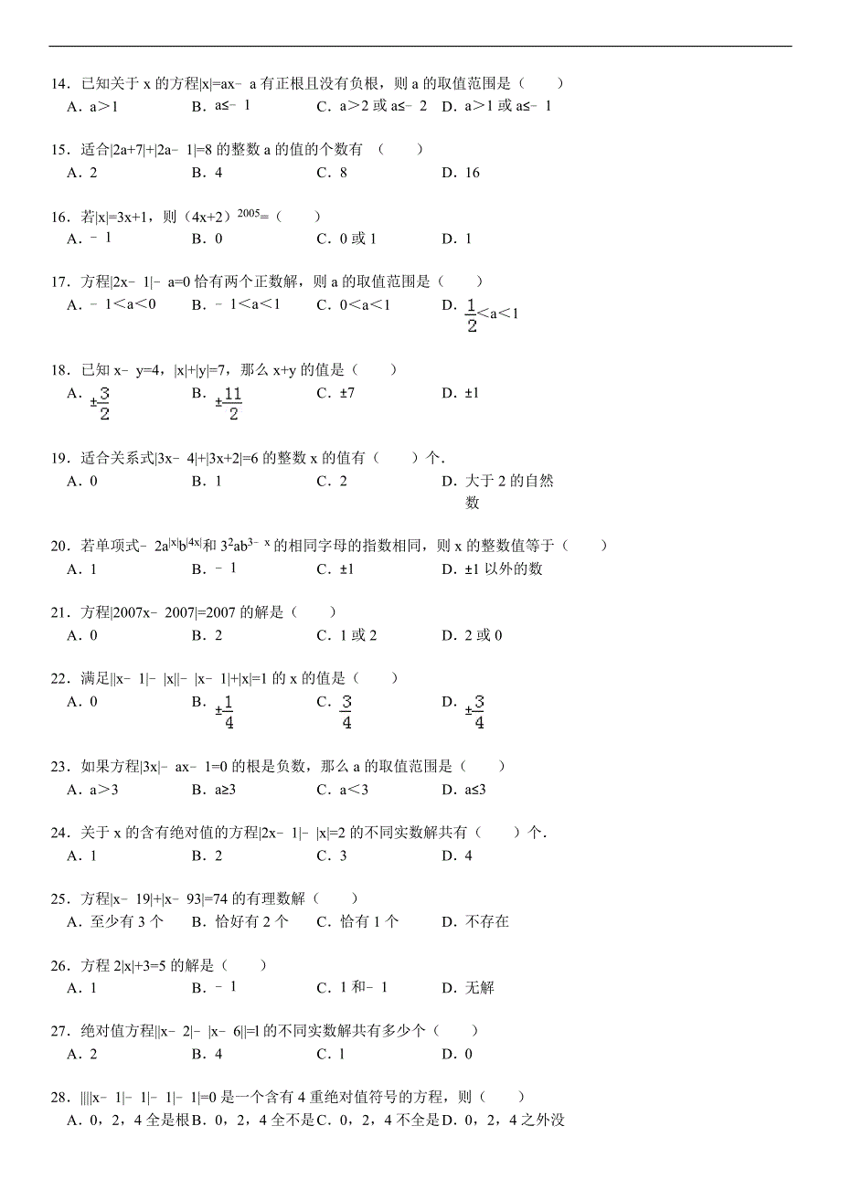 含绝对值符号的一元一次方程习题附答案.doc_第2页