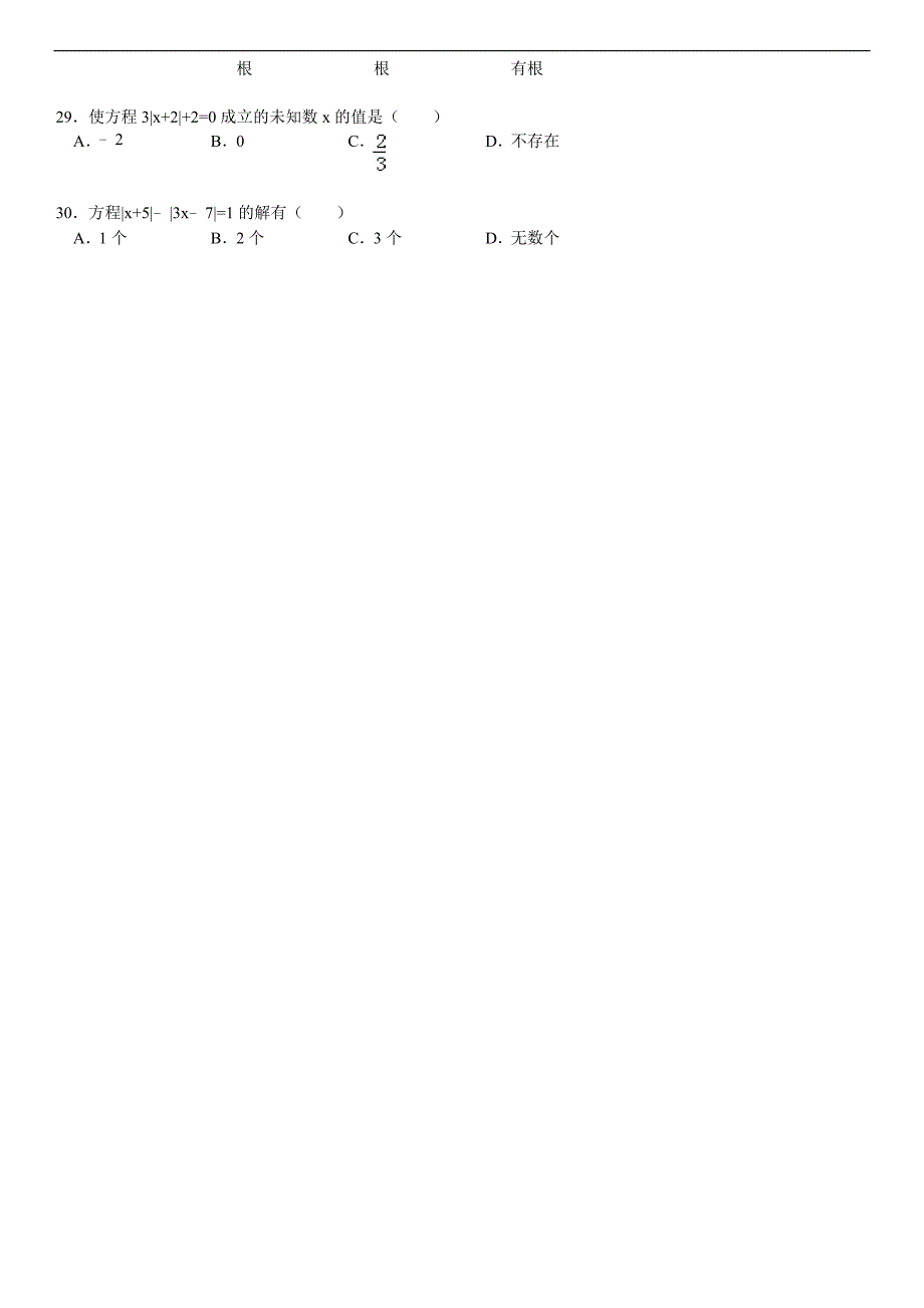 含绝对值符号的一元一次方程习题附答案.doc_第3页