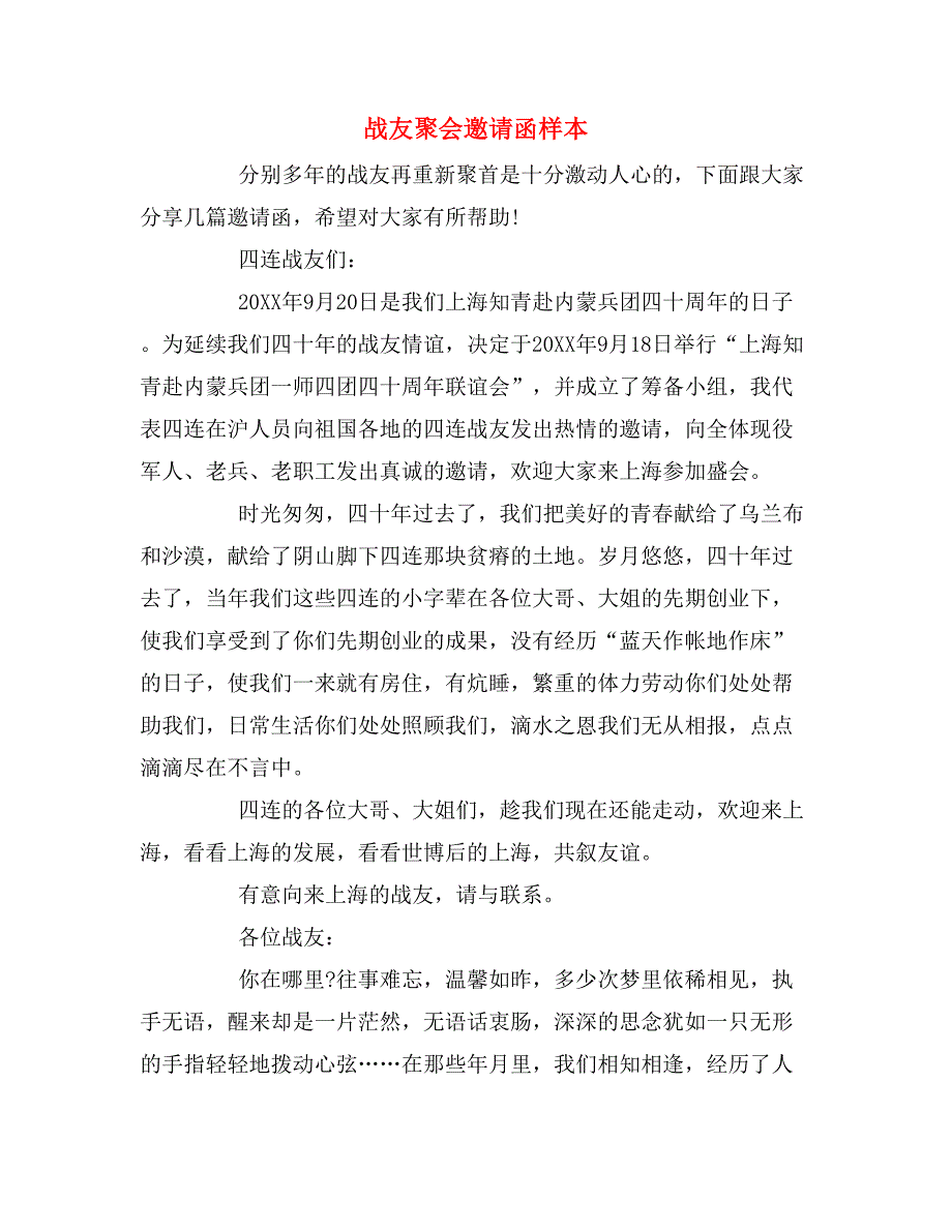 战友聚会邀请函样本.doc_第1页