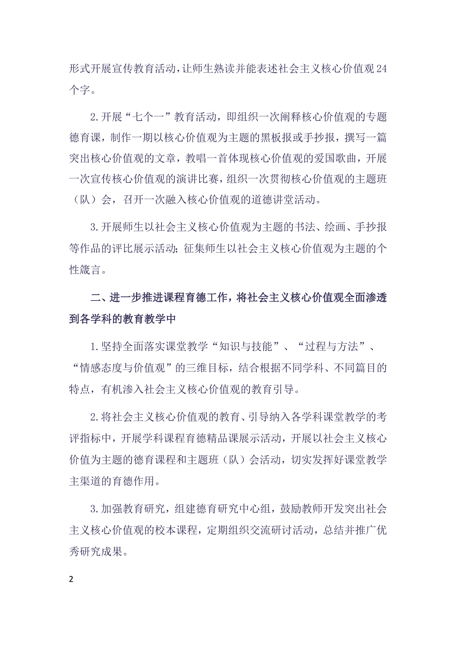 浅谈初级中学如何培育和践行社会主义核心价值观.docx_第2页