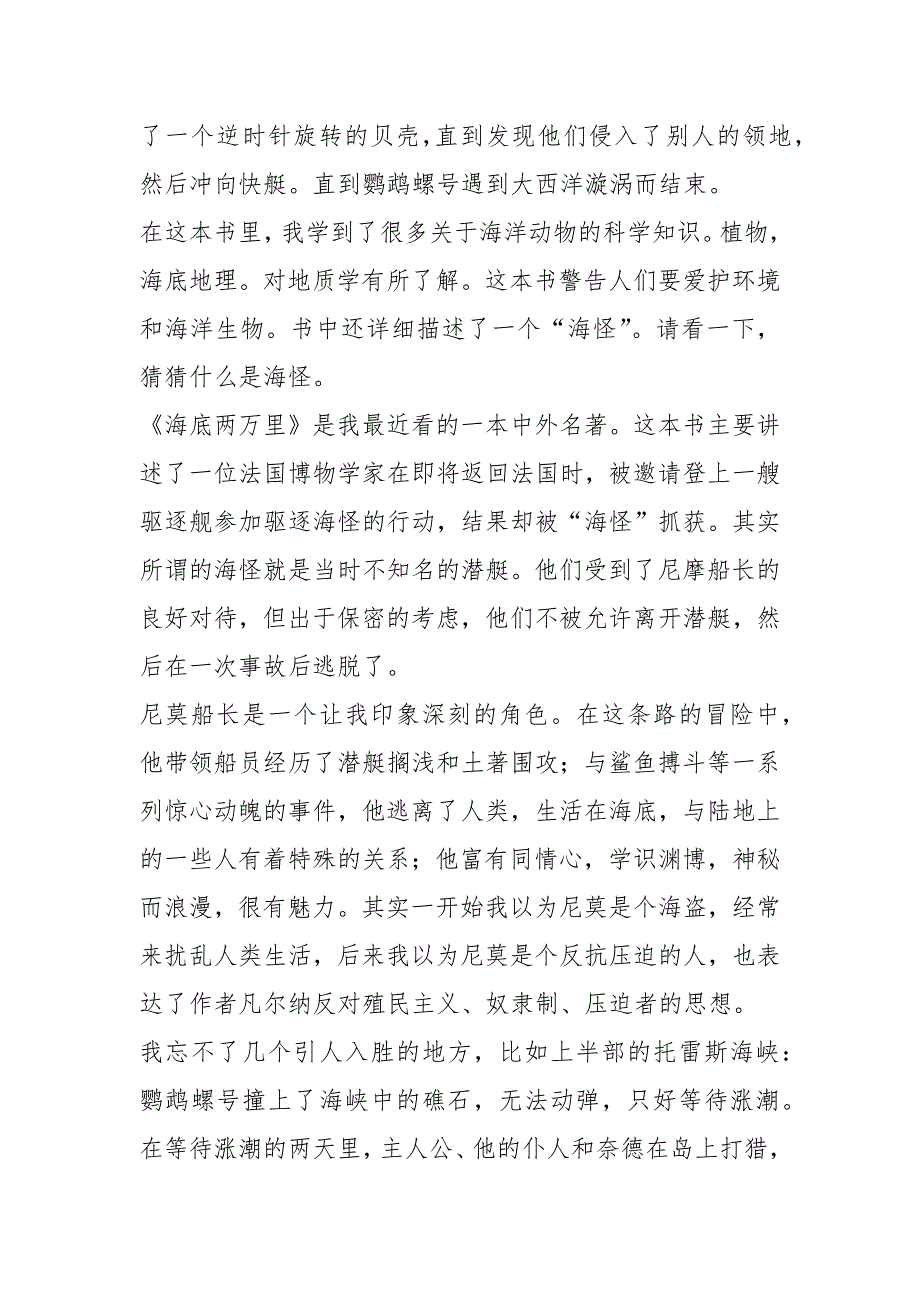 2021年 海底两万里阅读后篇文章.docx_第3页