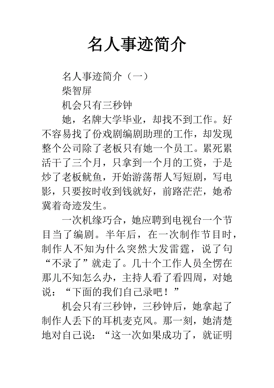 名人事迹简介_第1页