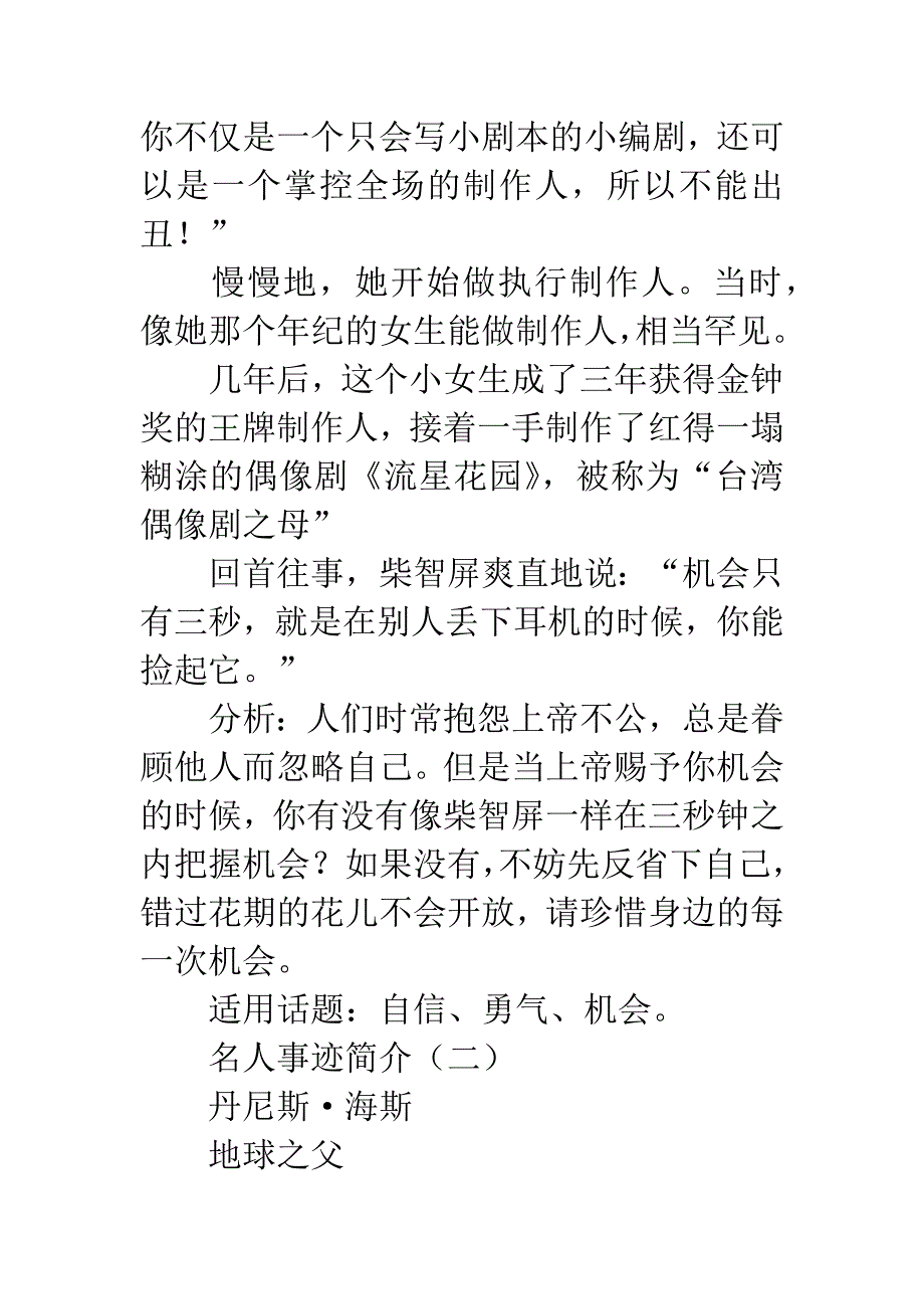 名人事迹简介_第2页