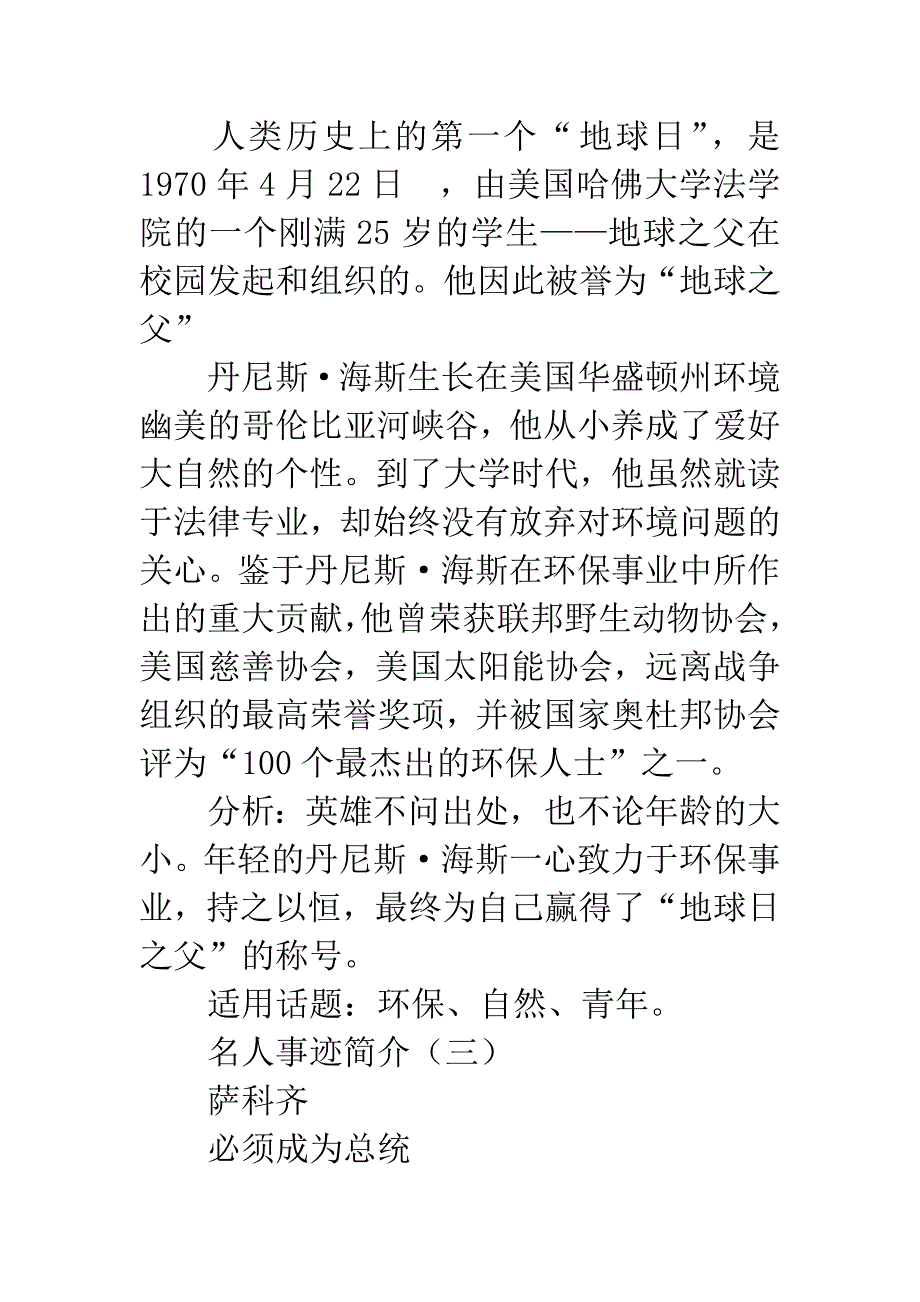 名人事迹简介_第3页