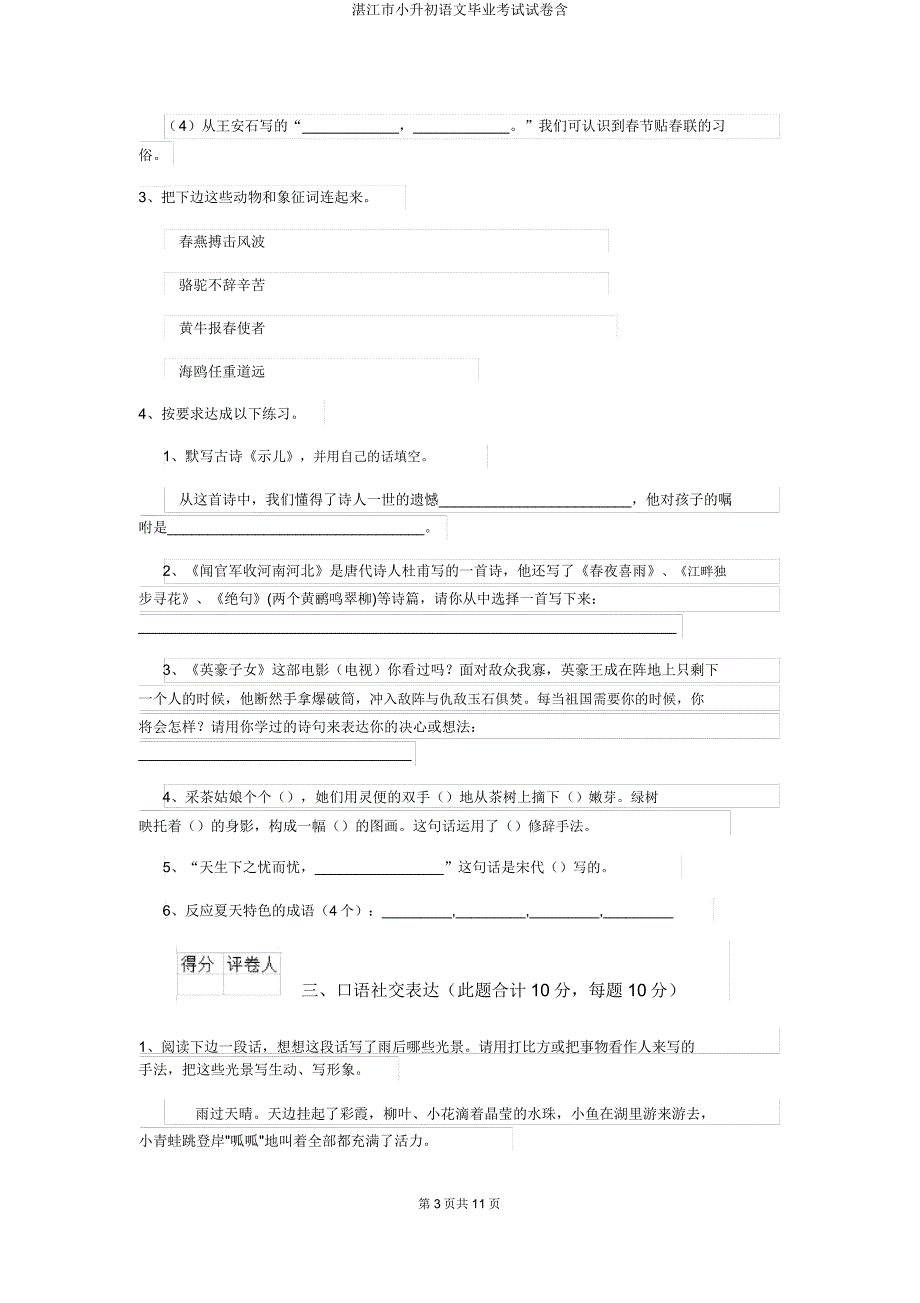 湛江市小升初语文毕业考试试卷含.doc_第3页