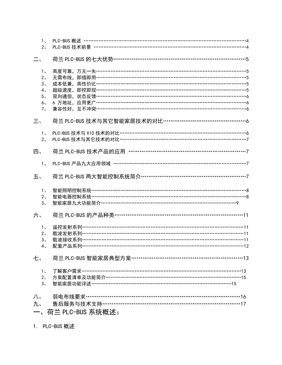 索博智能家居系列产品代理协议_第3页