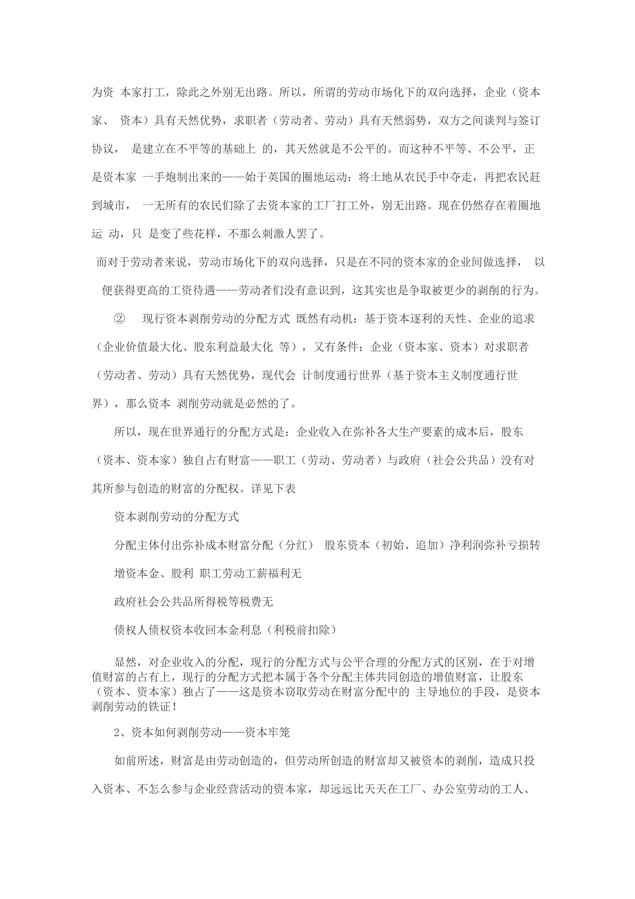 怎样消灭资本剥削劳动：净利润再分配法_第4页