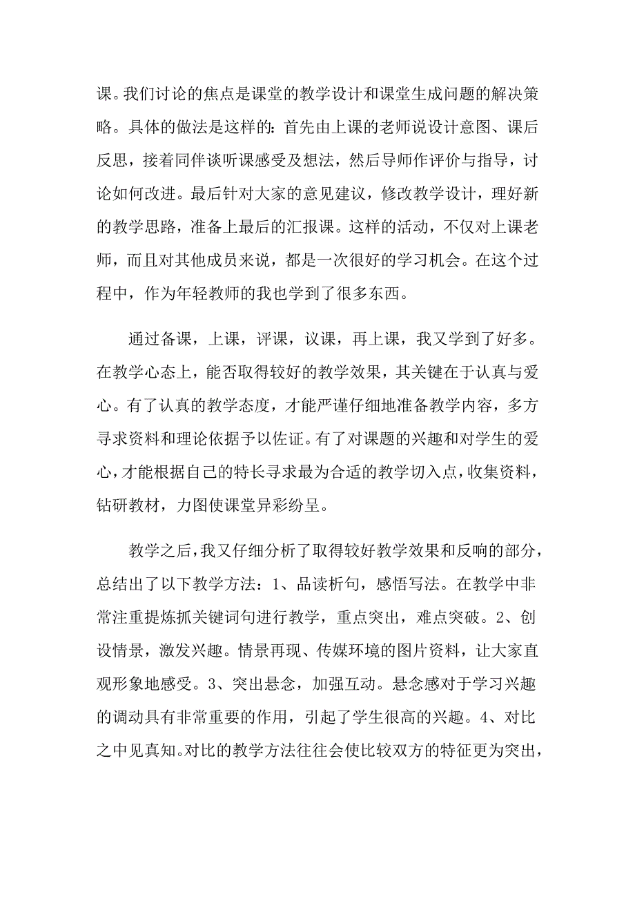 2022中学教学工作总结七篇_第4页