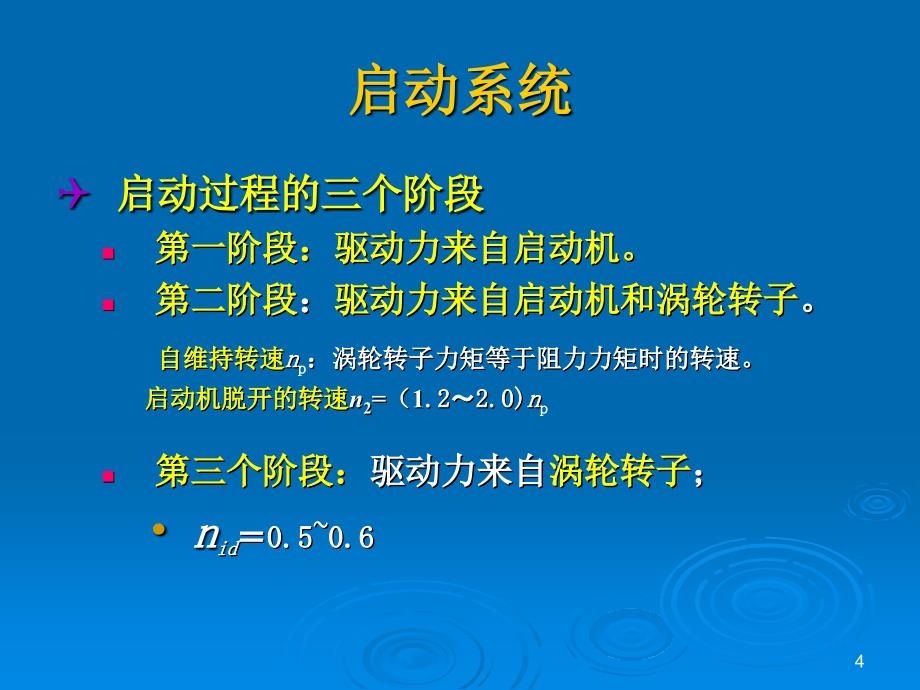 《燃气涡轮发动机》PPT课件.ppt_第4页