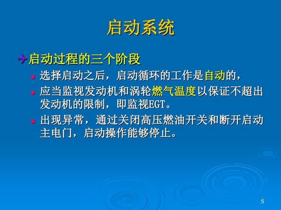 《燃气涡轮发动机》PPT课件.ppt_第5页