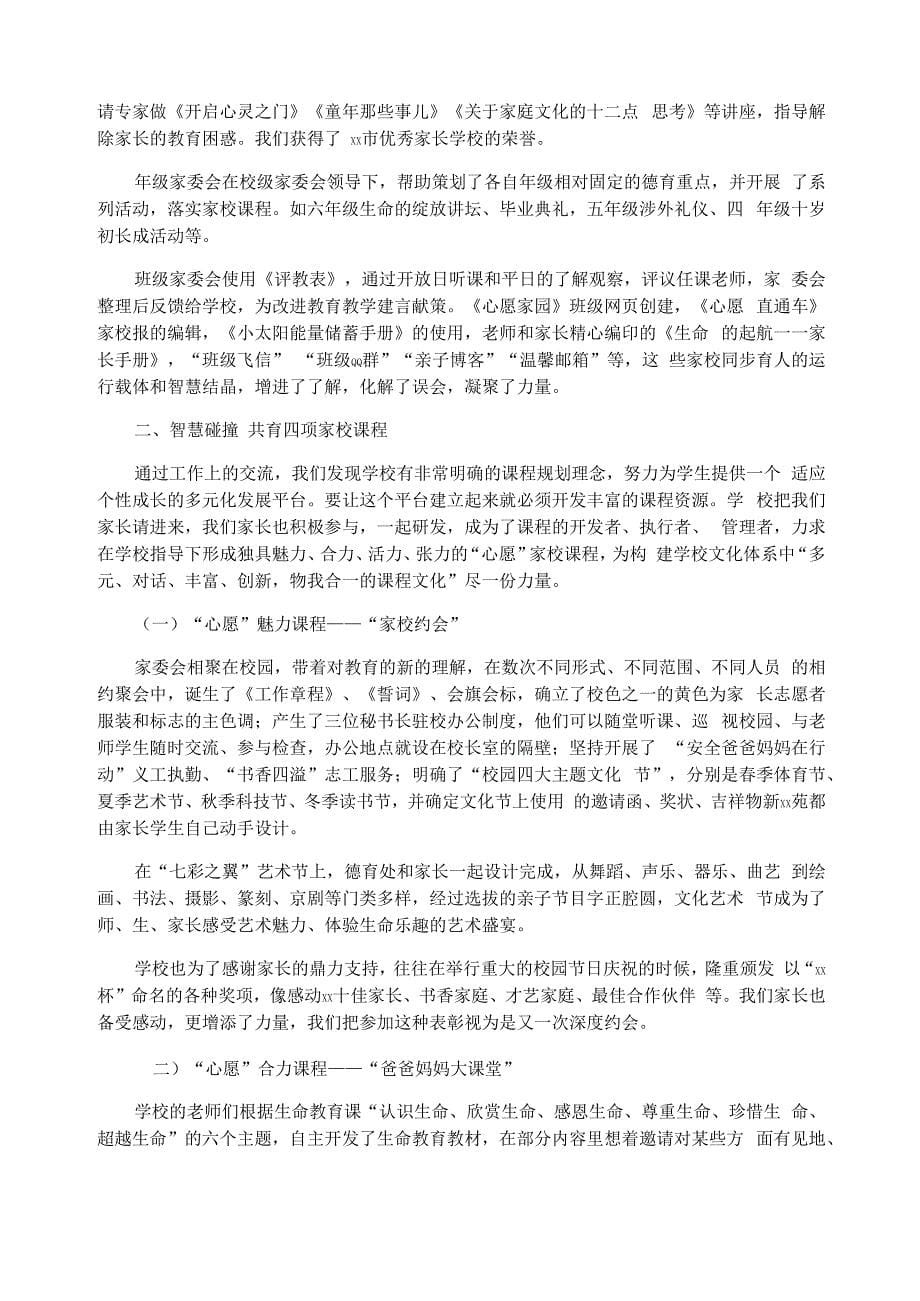 学校家委会建设和管理工作现场会典型材料_第5页