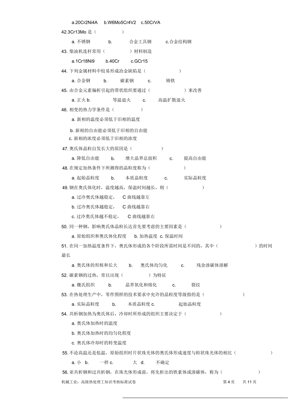 (完整版)热处理工技师试卷正文_第4页