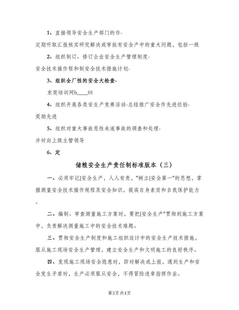 储粮安全生产责任制标准版本（三篇）_第3页