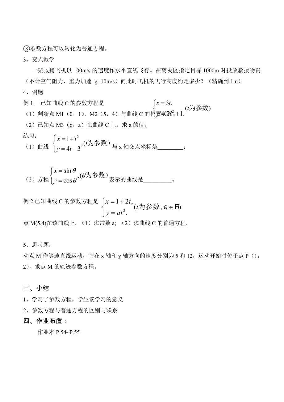 一 曲线的参数方程24_第2页