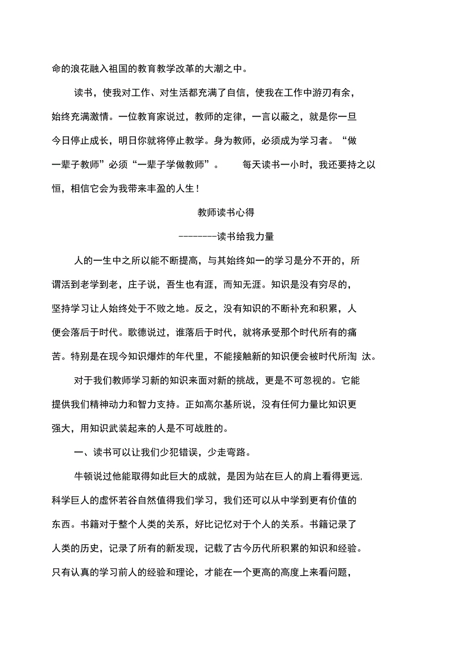 教师个人读书总结_第3页