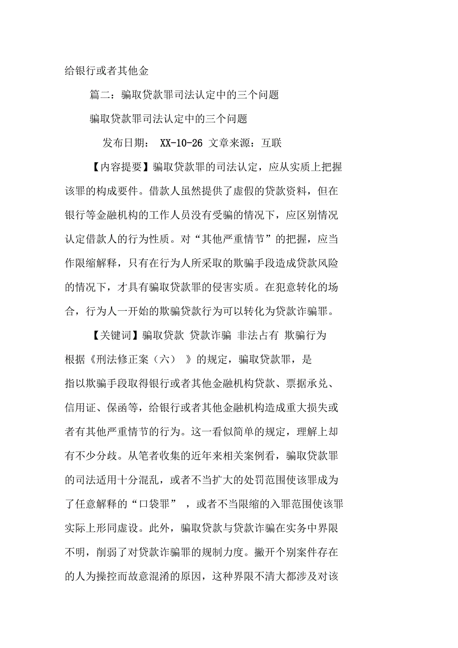 银行借款合同与骗取贷款_第3页