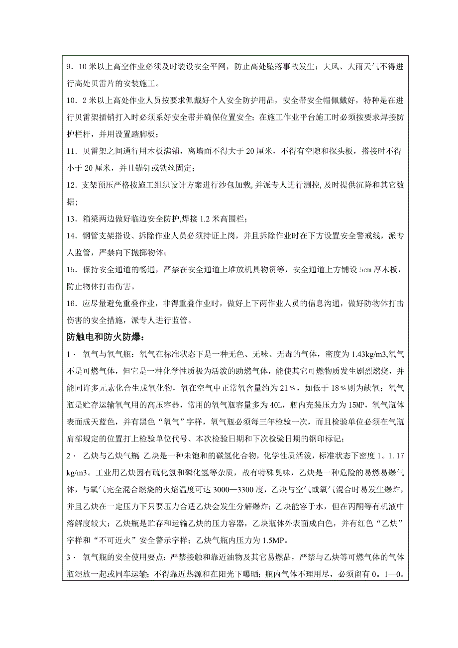 贝雷片安装施工安全技术交底记录最新文档_第3页