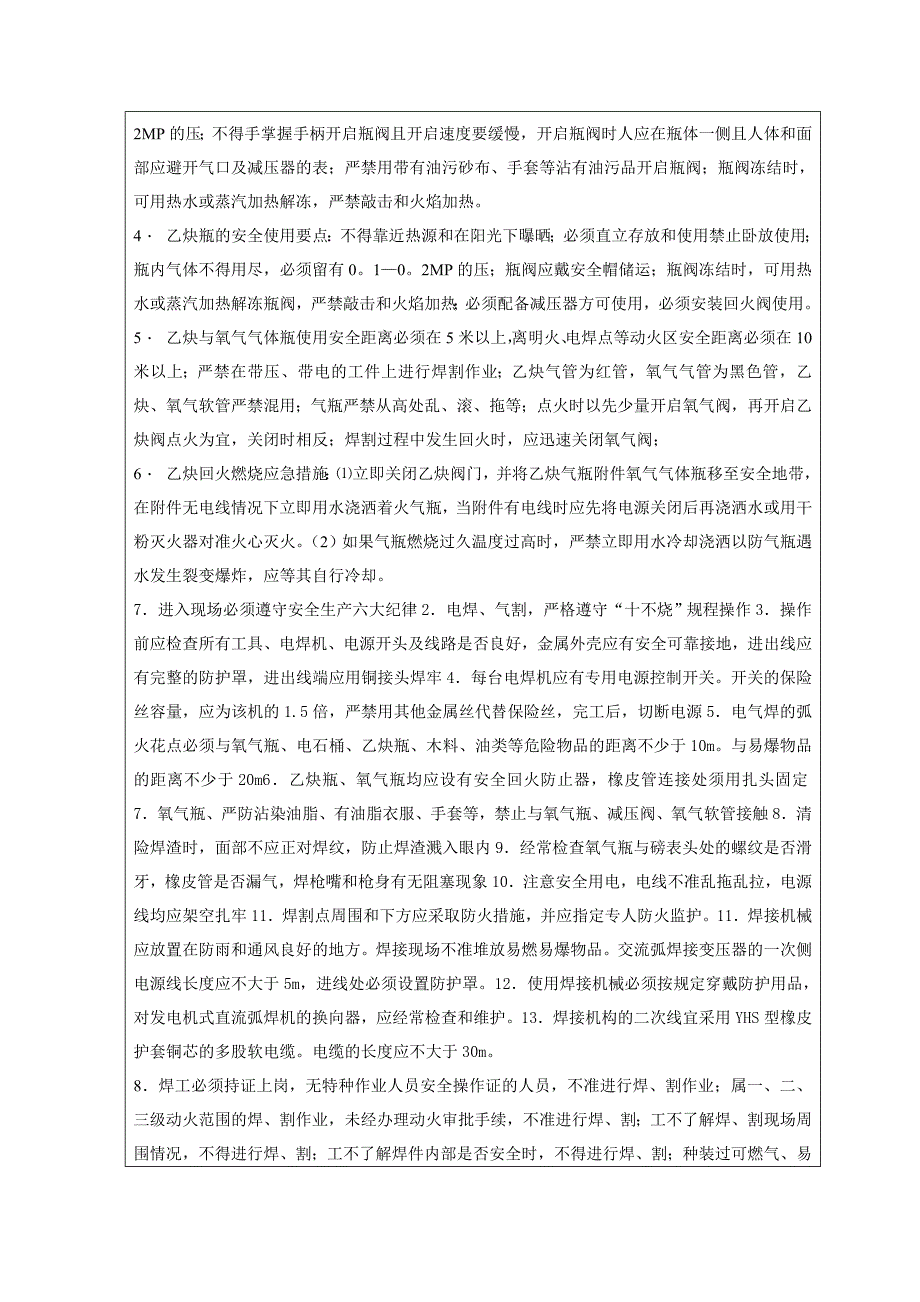 贝雷片安装施工安全技术交底记录最新文档_第4页