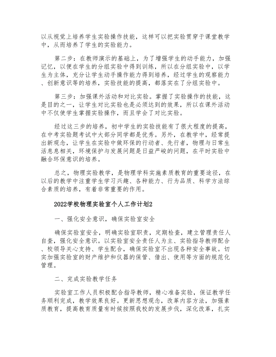 2022学校物理实验室个人工作计划_第3页