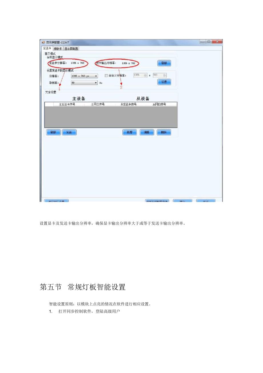 显示屏调试步骤_第3页