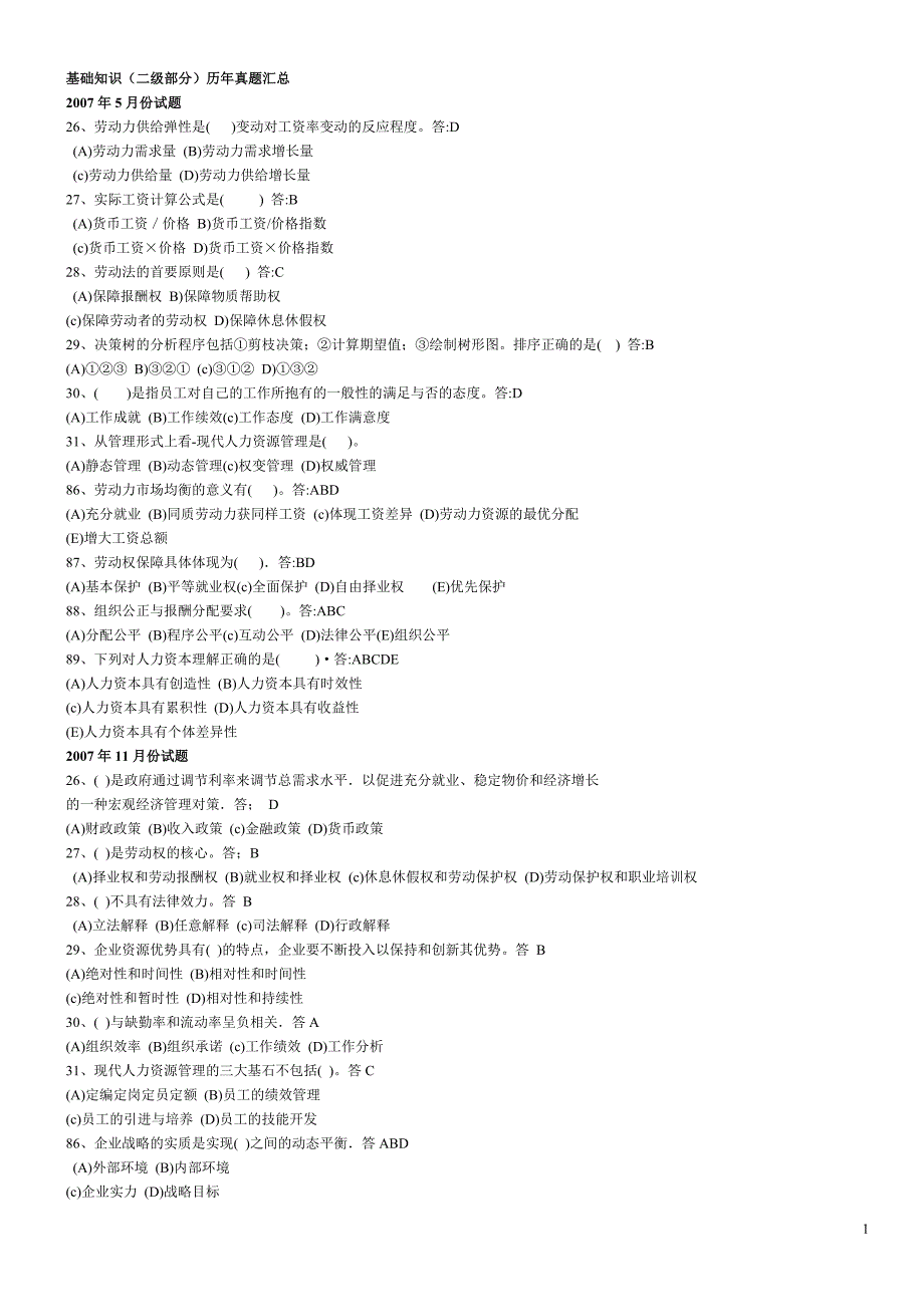 1-基础知识历年真题汇总(200705-201111)(版面已浓缩,可直接打印).doc_第1页