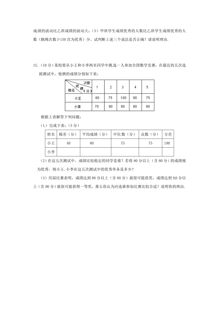 八年级数学下册 5.4数据的波动(2)同步练习 北师大版_第3页