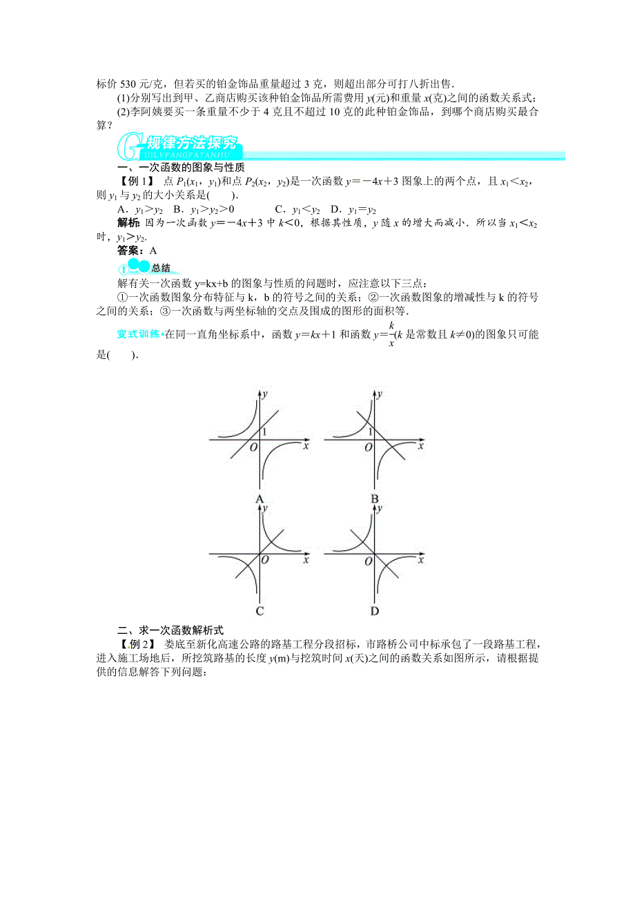 中考数学总复习基础讲练：第9讲一次函数_第2页