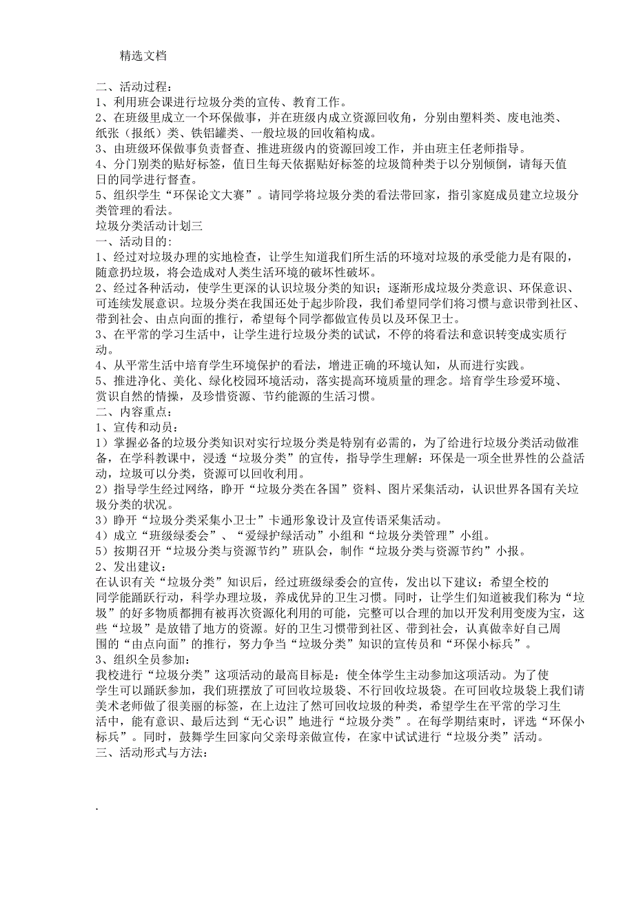 班级垃圾分类计划.docx_第3页
