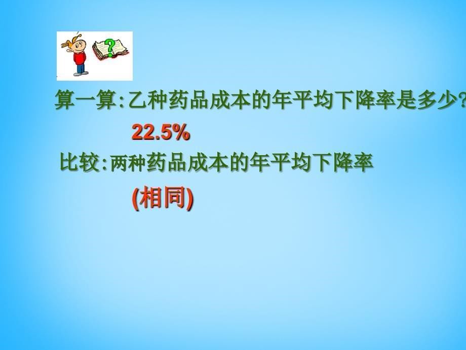 2022九年级数学上册21.3实际问题与一元二次方程第2课时课件3新版新人教版_第5页