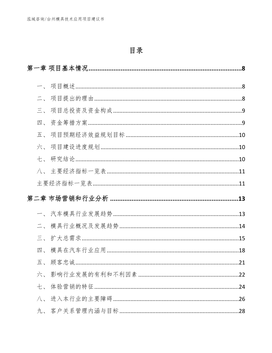 台州模具技术应用项目建议书_第3页