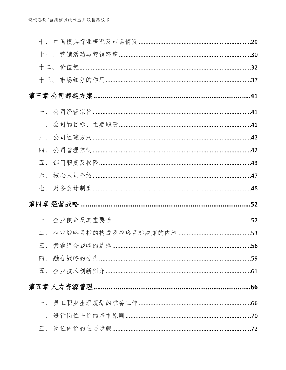 台州模具技术应用项目建议书_第4页