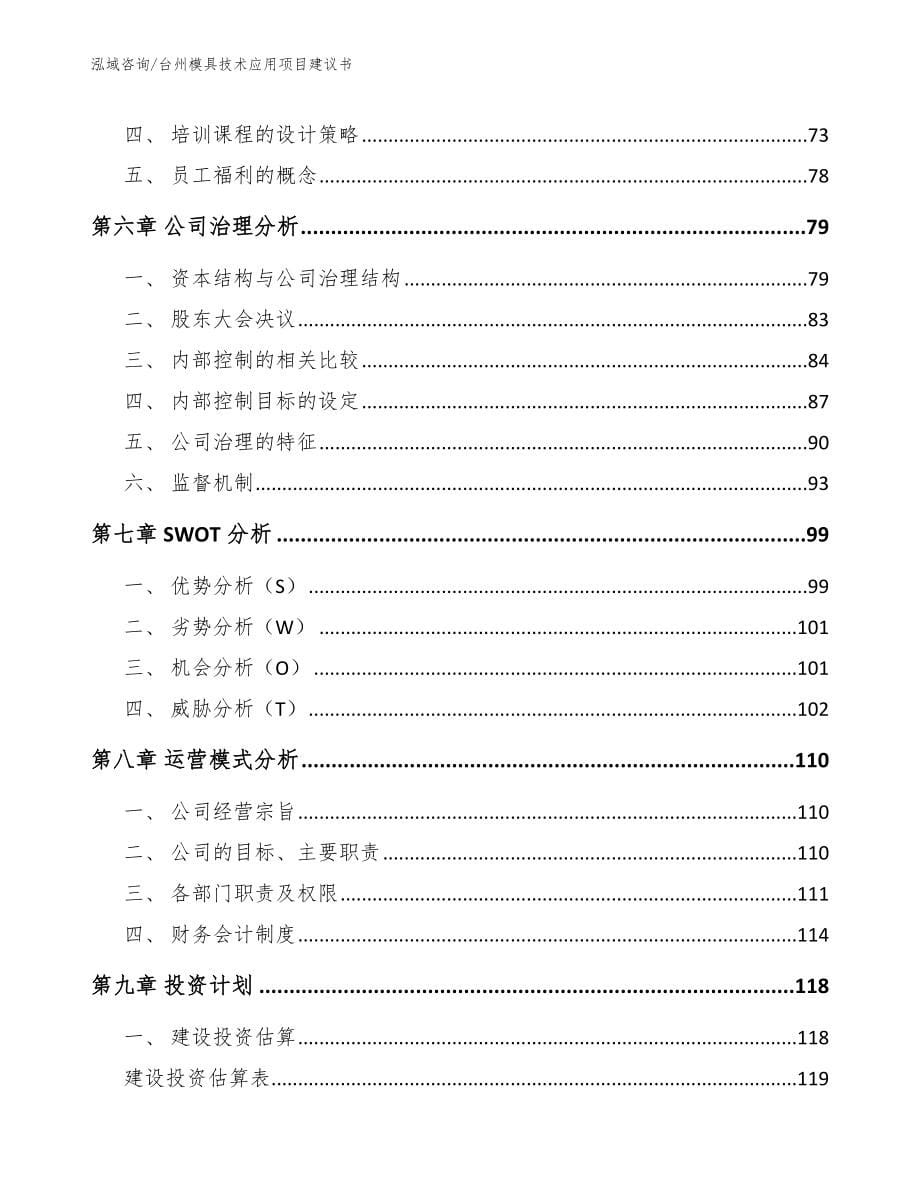 台州模具技术应用项目建议书_第5页