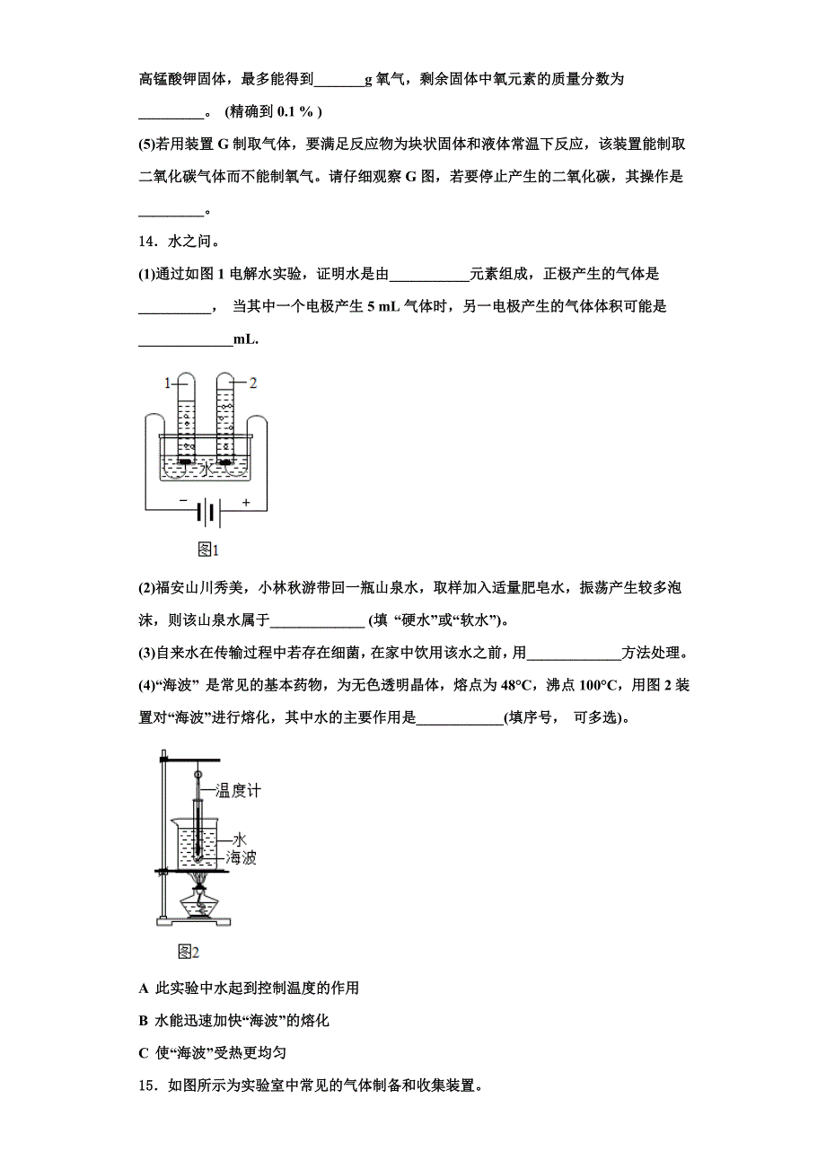 江苏省东台市第五联盟2022-2023学年化学九上期中经典试题含解析.doc_第4页