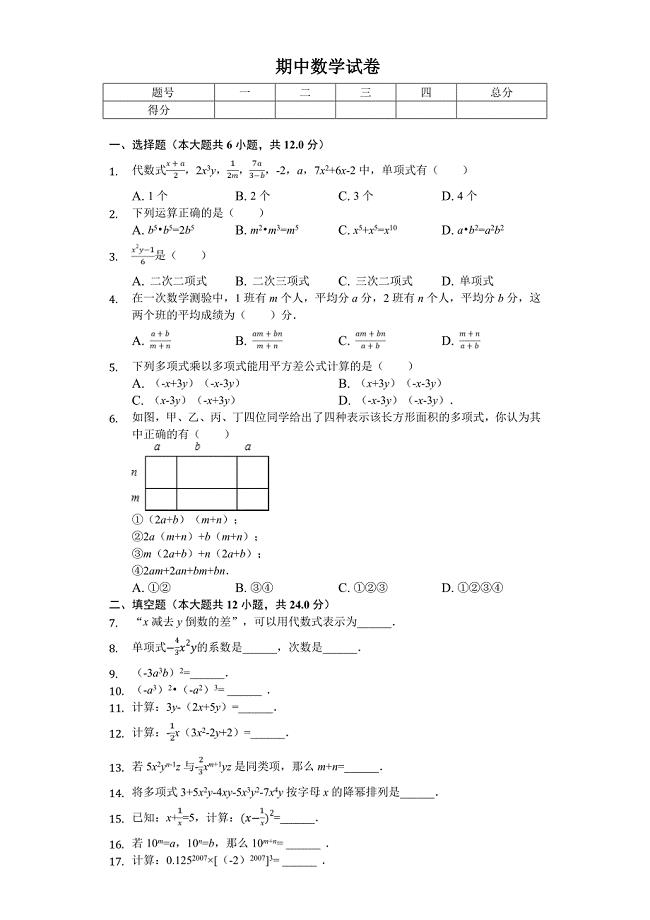 2020年上海市闵行区七年级(上)期中数学试卷