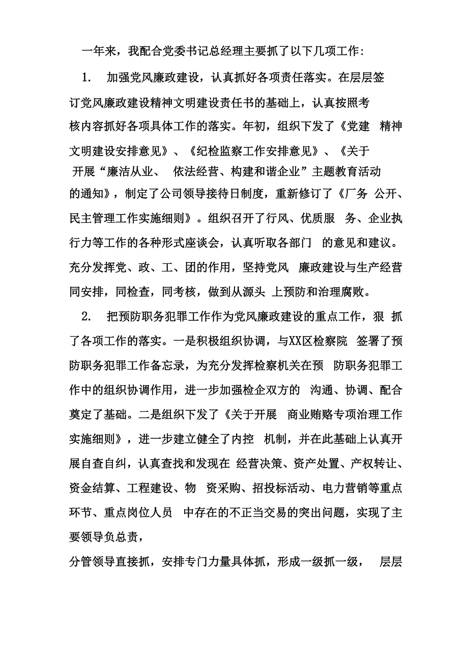 电力行业个人工作总结_第4页