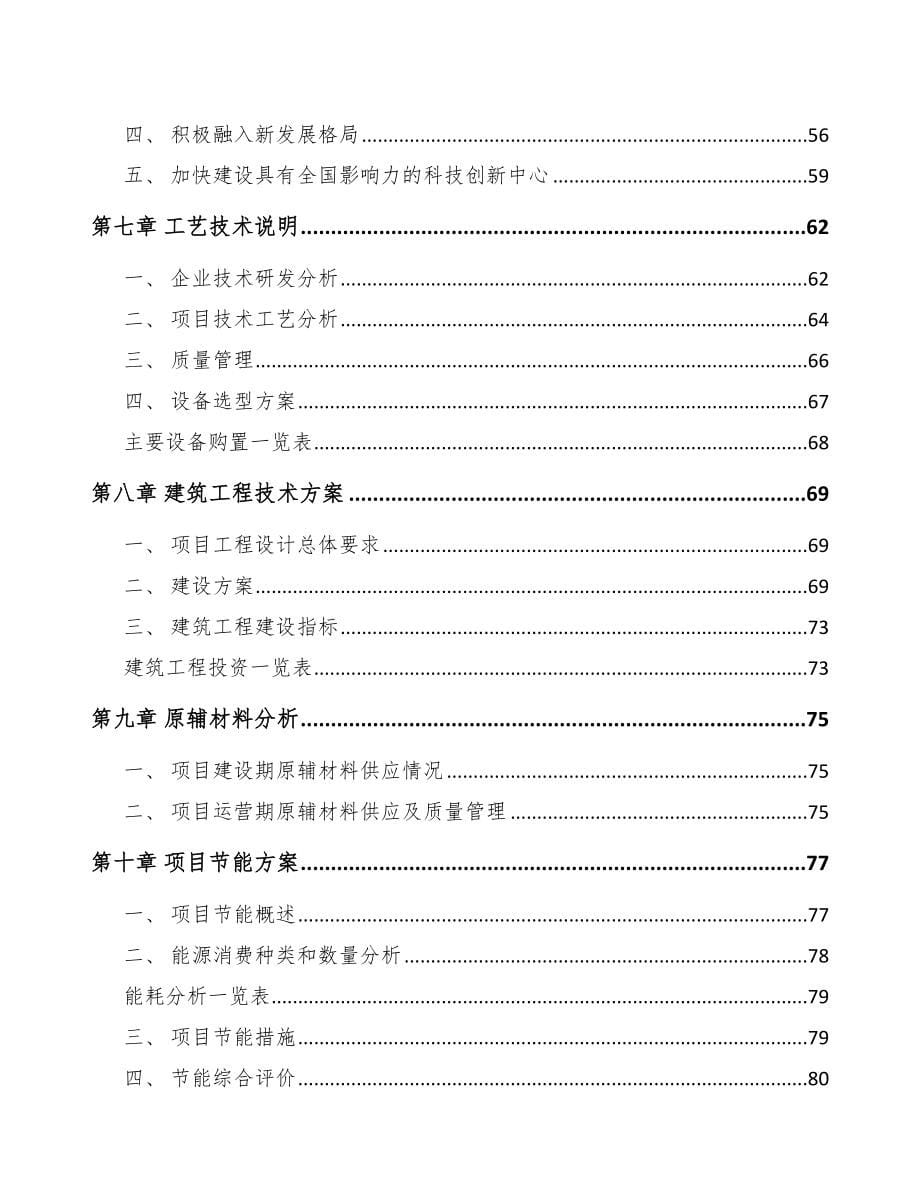 四川年产xxx套5G+智慧农业设备项目可行性报告_第5页