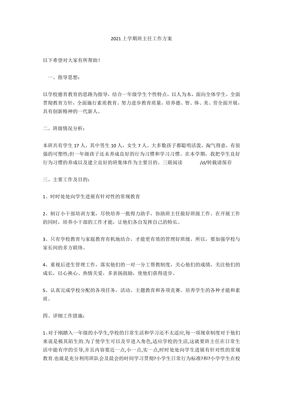 2021上学期班主任工作计划_第1页