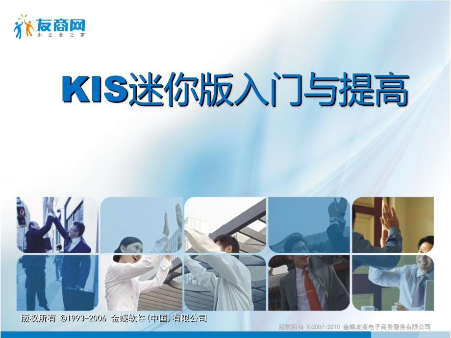 KIS迷你版详解课件_第1页