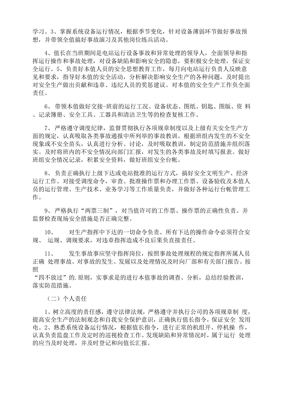 电厂安全责任书_第2页