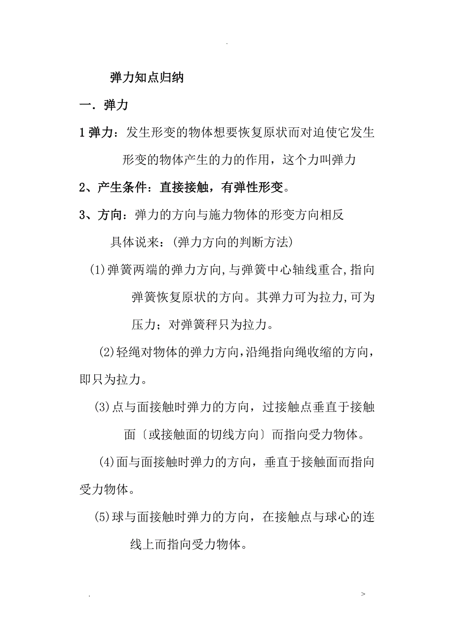 弹力知识点归纳_第1页