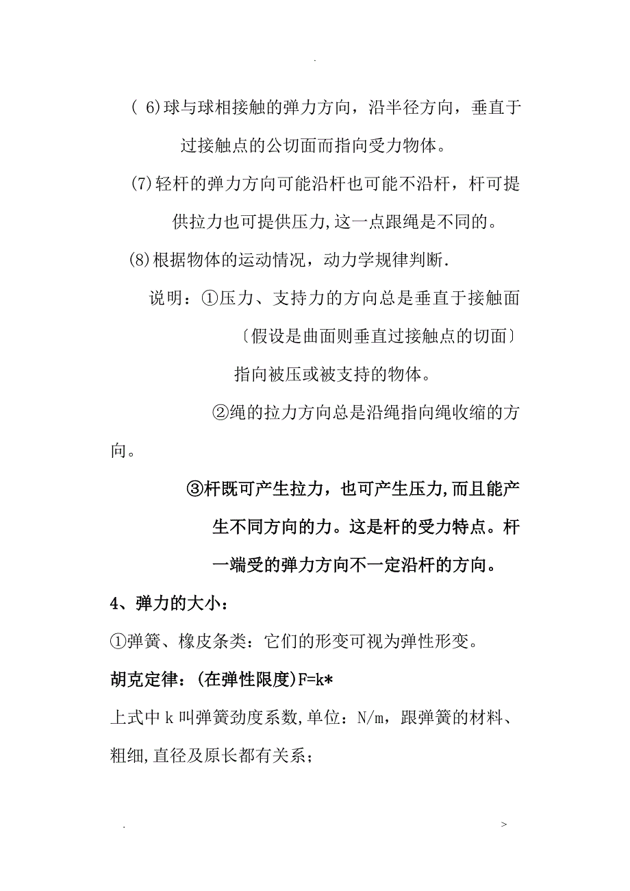 弹力知识点归纳_第2页