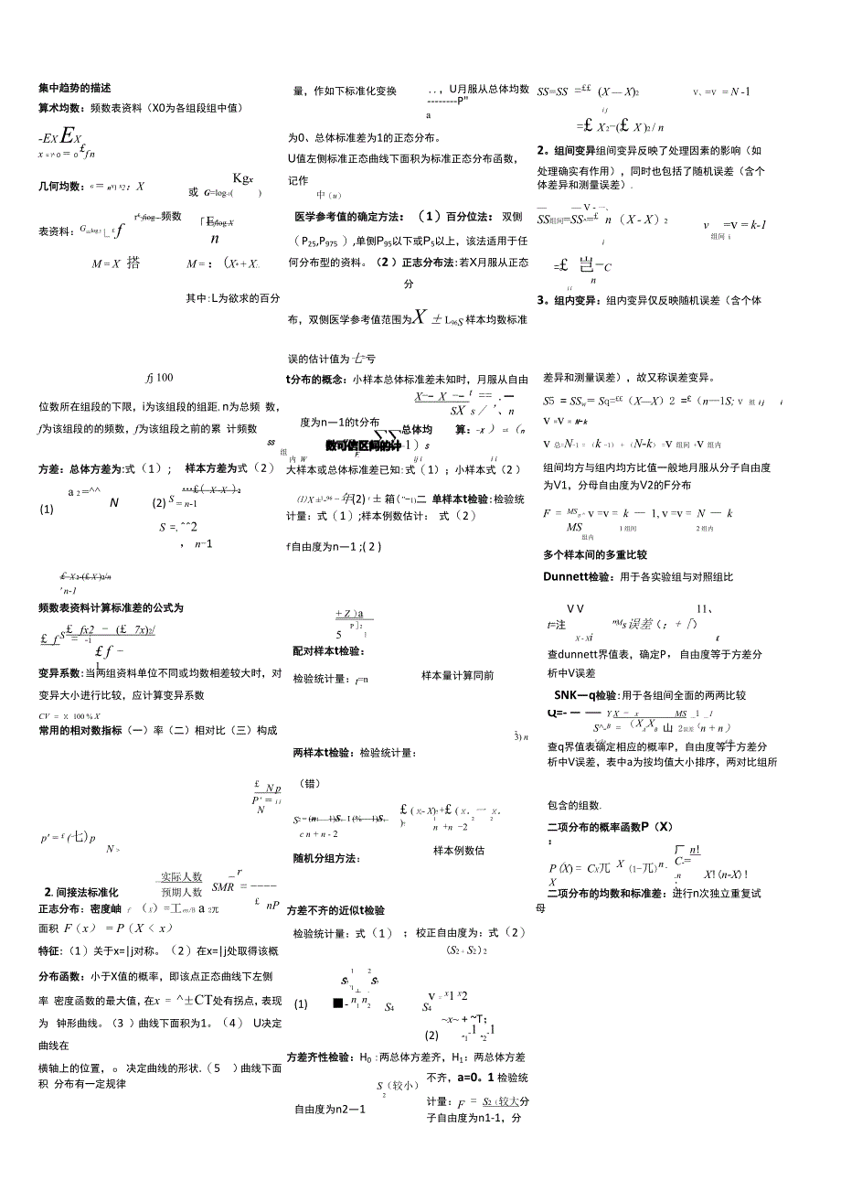 医学统计学公式整理_第1页