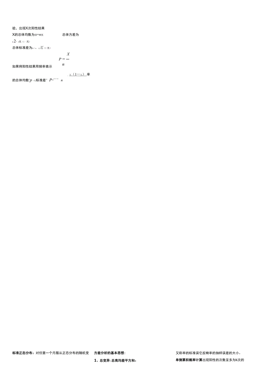 医学统计学公式整理_第2页