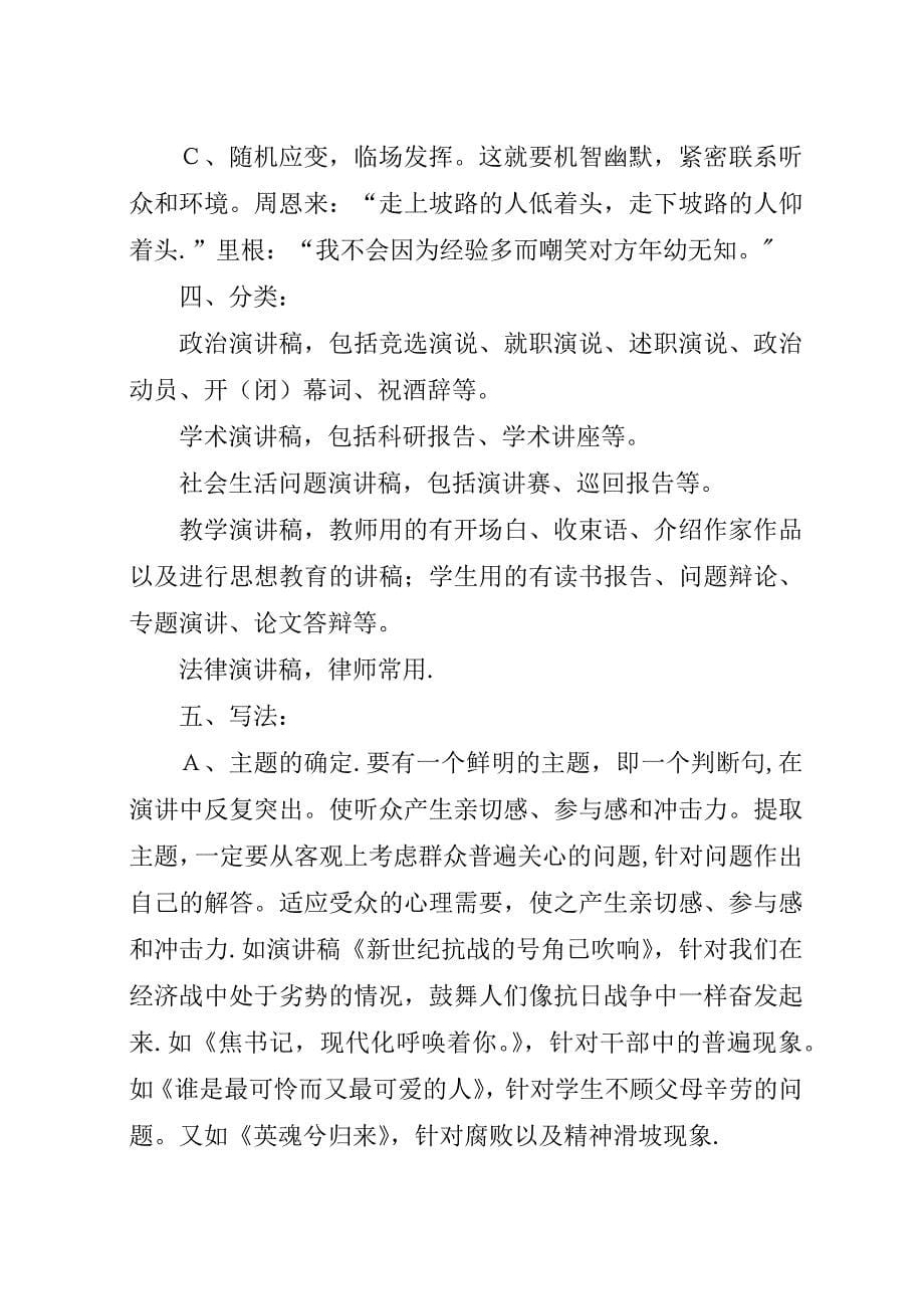 演讲稿格式参考.docx_第5页