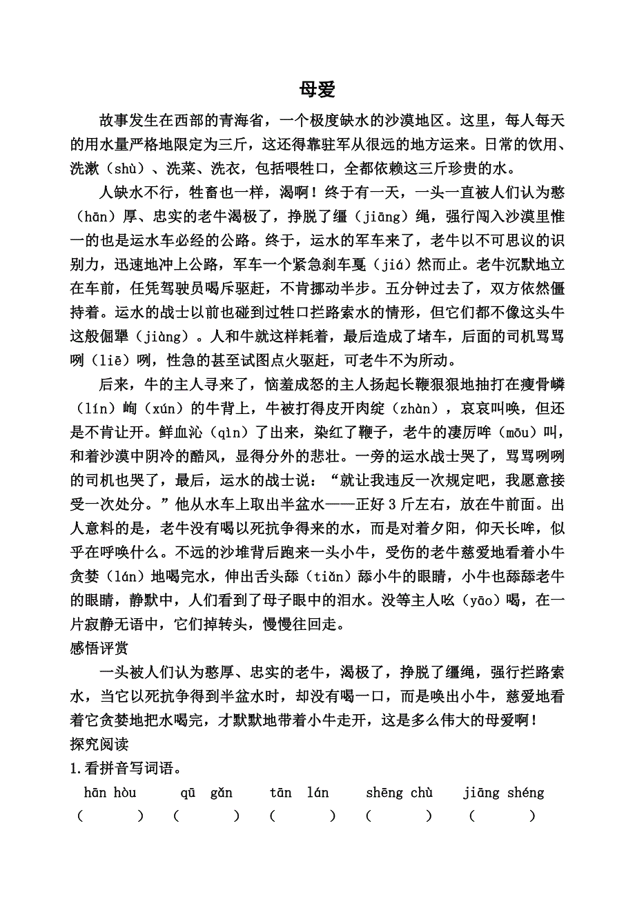 黑马阅读四年级 20页_第1页
