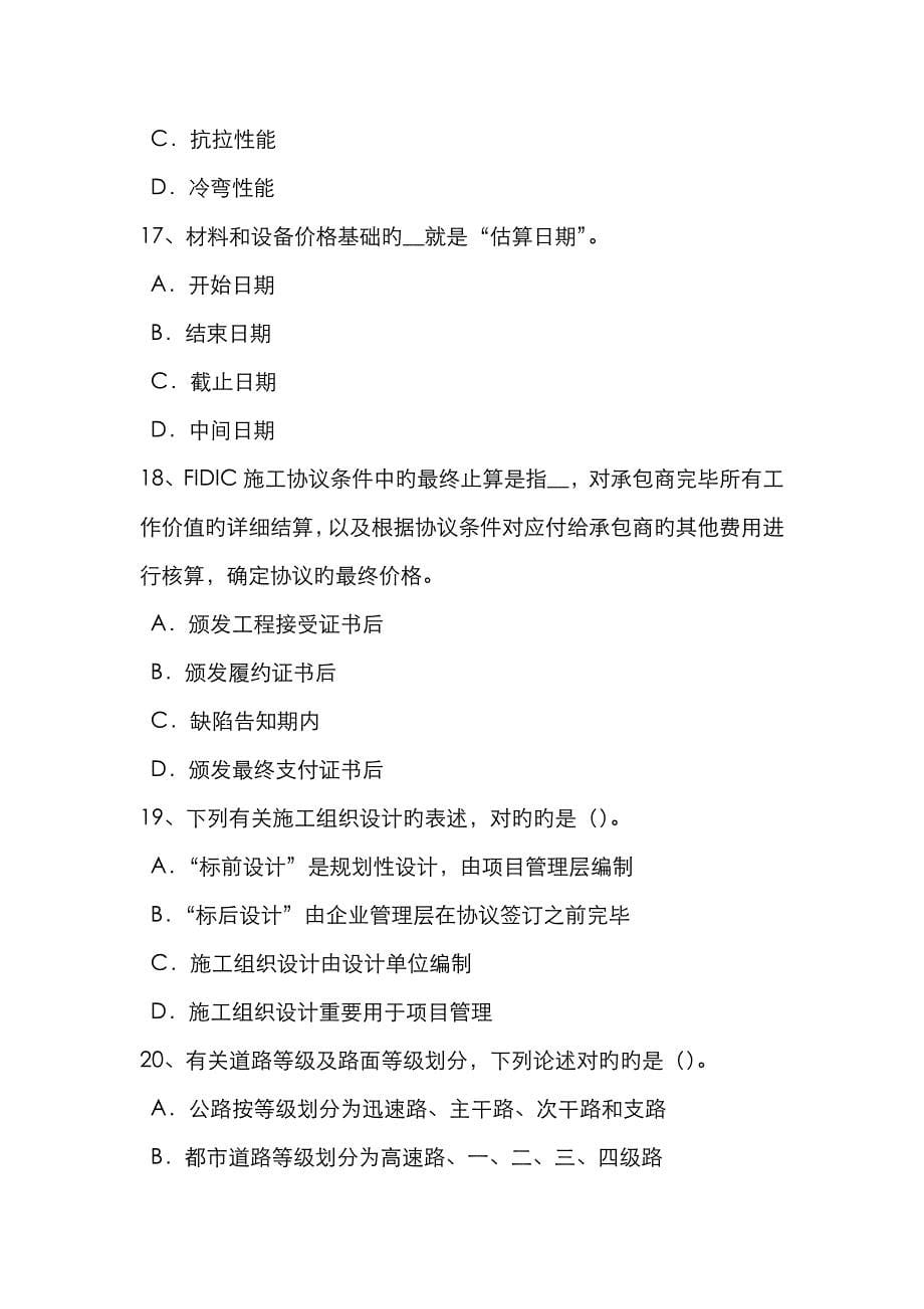 2023年上半年河南省造价工程师安装计量通风工程模拟试题_第5页