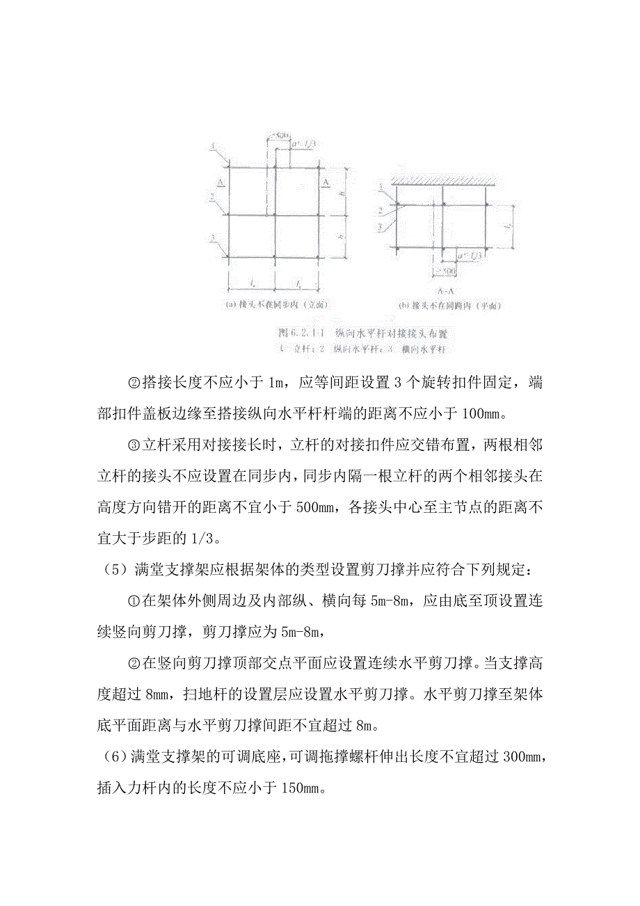 研发中心高支模板方案(新).doc_第2页