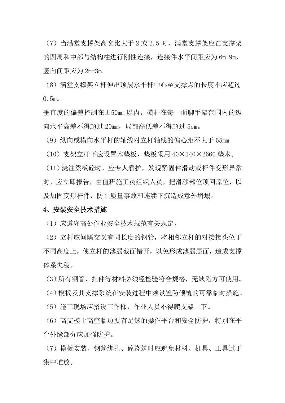 研发中心高支模板方案(新).doc_第3页